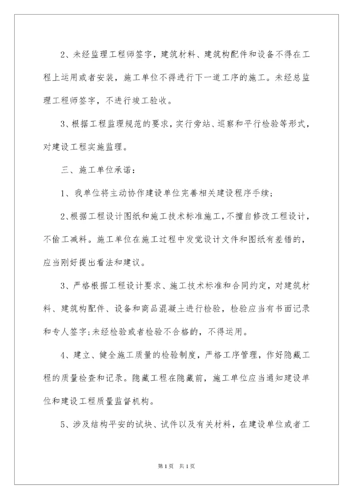 2022公租房承诺书_4.docx