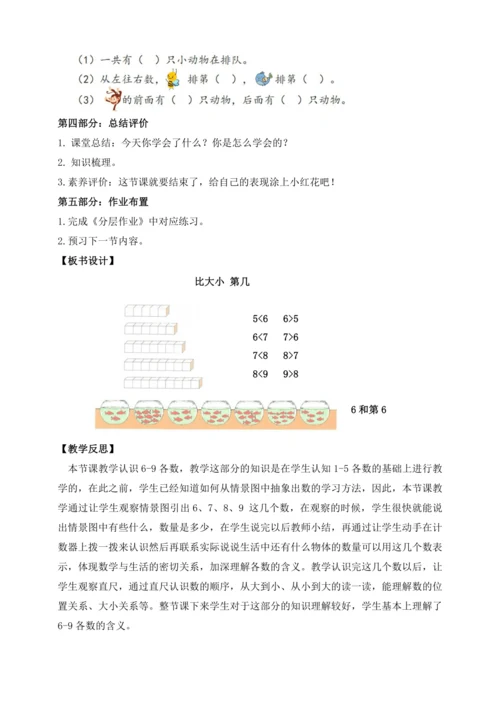 【课堂无忧】人教版一年级上册数学-2.2 比大小、第几（教案）