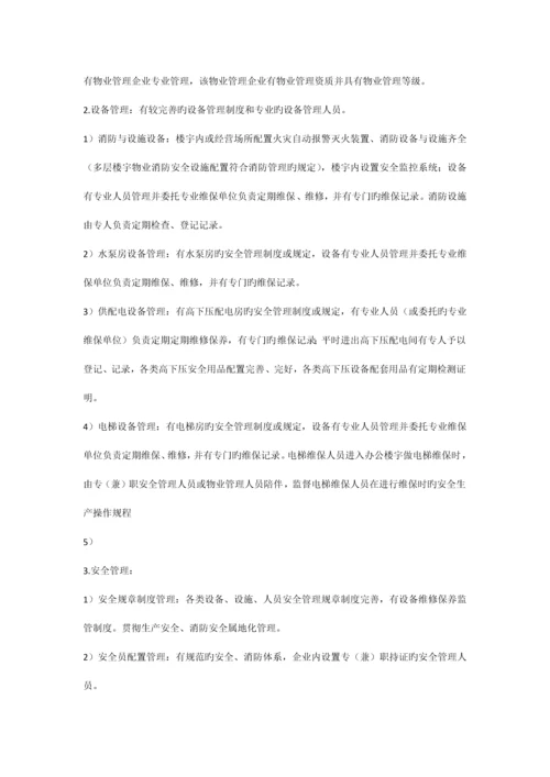 安全等级划分及管理流程.docx