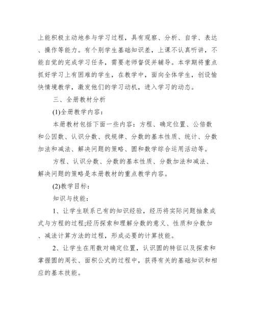 五年级数学教师个人工作计划_工作计划范文.docx