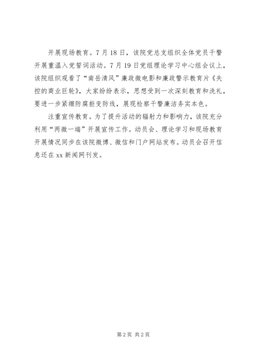 检察院推动“讲严立”专题警示教育情况汇报.docx