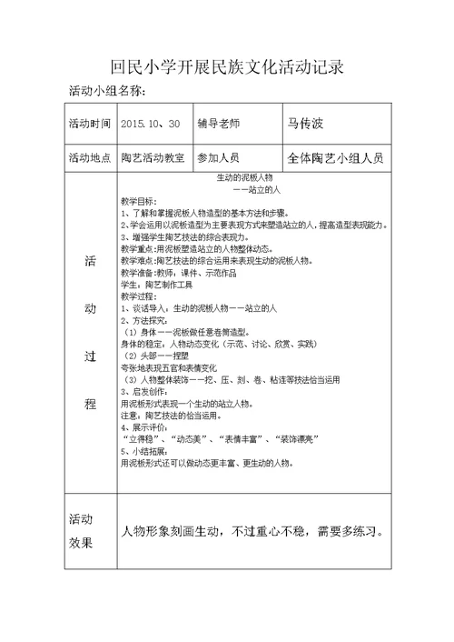 回民小学陶艺活动记录