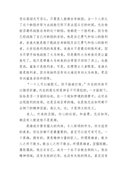 《老人与海》读后感2000字.docx