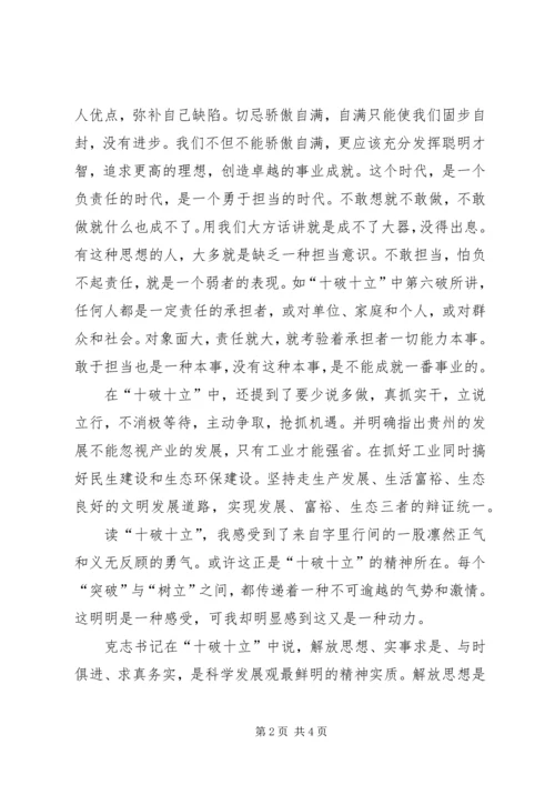 学习“十破十立”心得体会刘诗丽 (3).docx