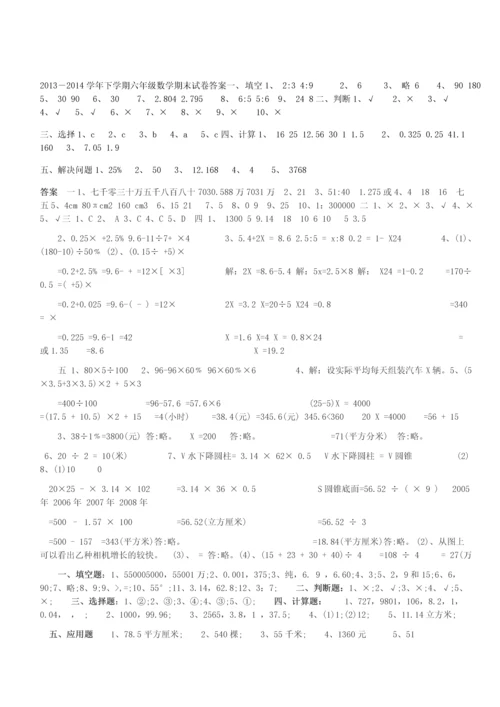 2016年六年级数学下册期末试卷和答案.docx