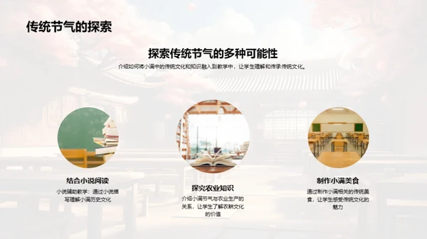 小满节气的历史教育