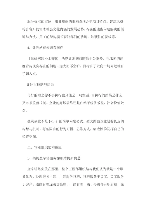物业品质提升具体方案