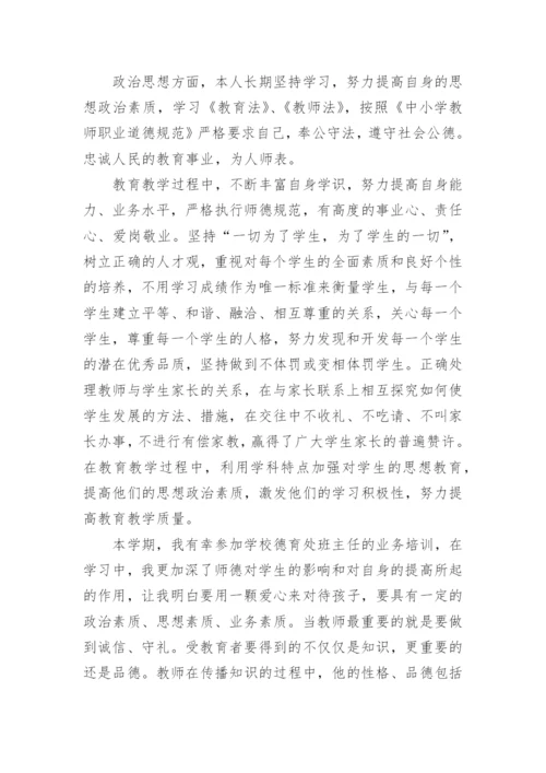 2022教师师德师风个人总结(10篇).docx