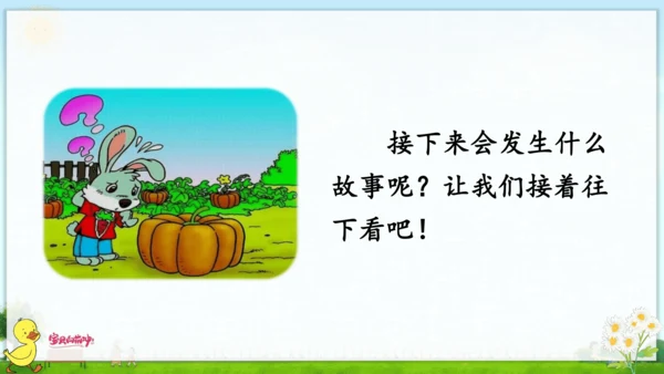 统编版语文一年级上册第八单元口语交际+语文园地八 课件