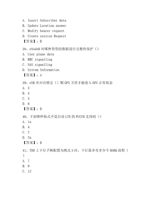 LTE知识竞赛题库考试题库精品附答案