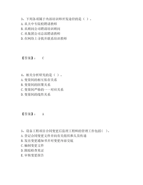 历年国家电网招聘之人力资源类题库及答案易错题