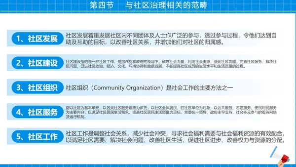 社区治理，社区街道办PPT模板