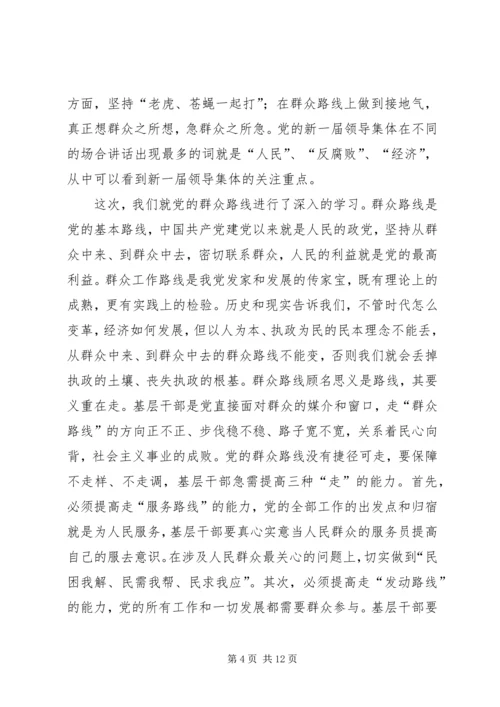 第一篇：党的群众路线思想汇报.docx