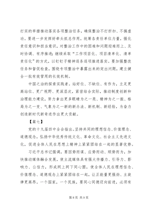 学习党的十九届四中全会心得感悟七篇.docx