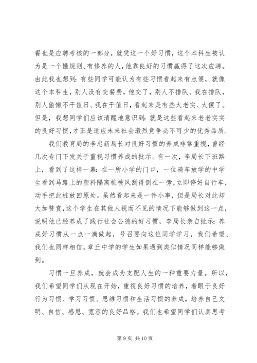 养成好习惯国旗下讲话稿.docx