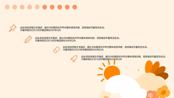 黄色少女可爱风幼儿园PPT模板