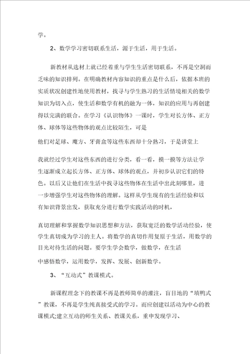 一年级数学教学心得
