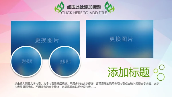绿色环保低碳节能公益宣传PPT动态模板