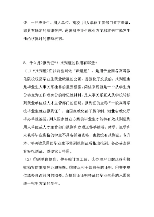 就业指导课考试卷答案范文