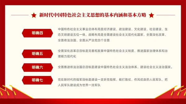 红色简约党建党课重温入党誓词PPT