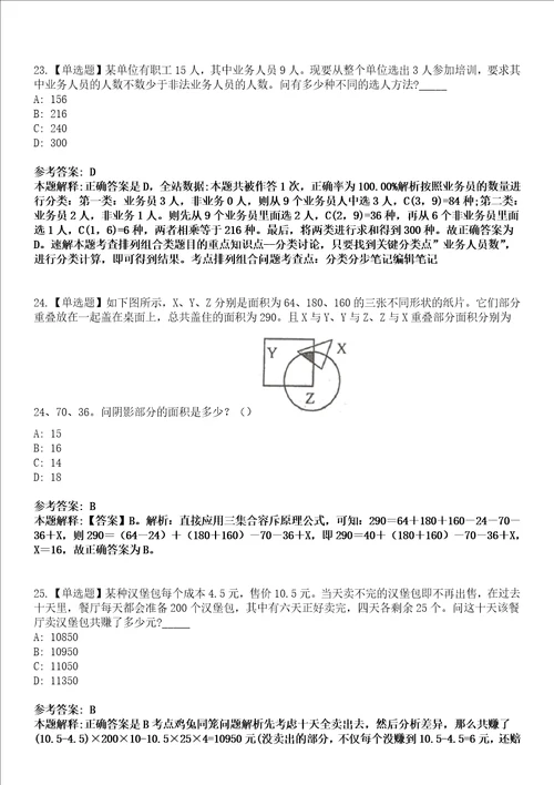 2022年08月浙江省台州市宏泰供电服务有限公司度招聘60名工作人员31模拟卷3套含答案带详解III