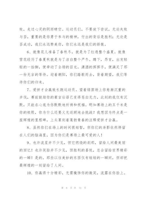 运动会投稿(通用9篇).docx