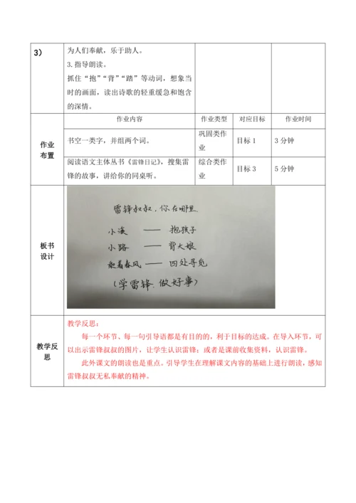 【大单元】5《雷锋叔叔，你在哪里》第一课时 教学设计