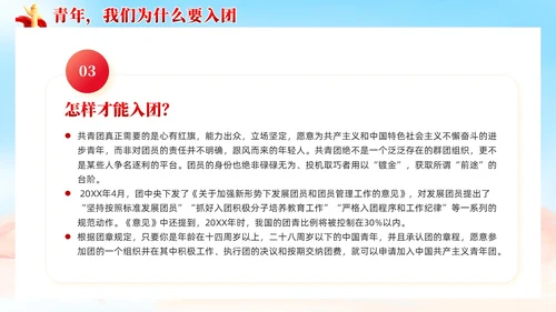 红色党建接青春之火续百年荣光青年团课PPT
