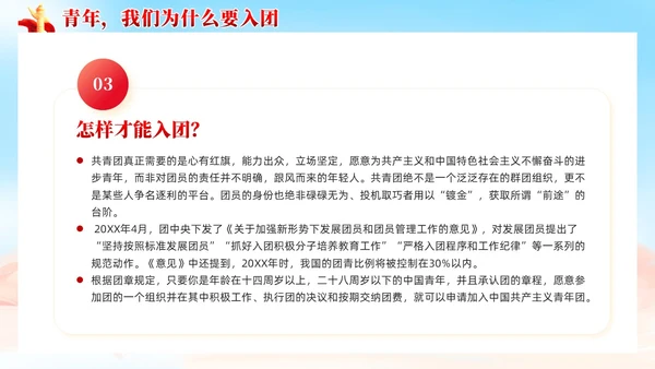 红色党建接青春之火续百年荣光青年团课PPT
