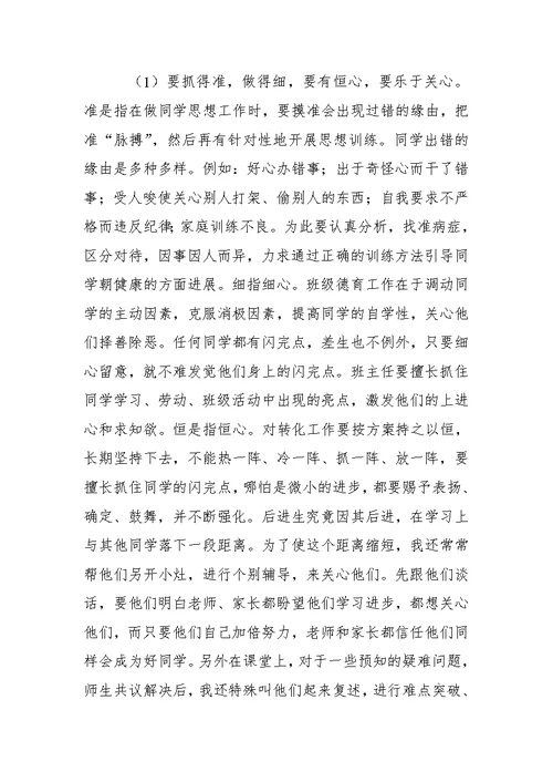 有用的老师述职报告锦集6篇 1