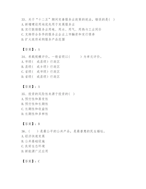 2024年咨询工程师之宏观经济政策与发展规划题库附答案（夺分金卷）.docx