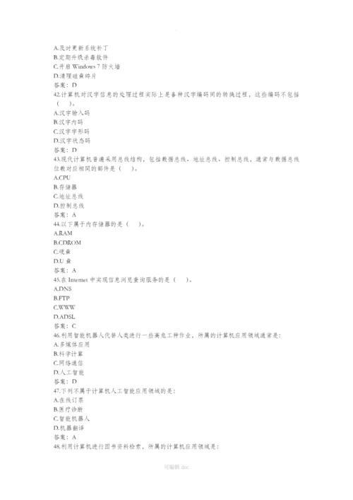 计算机二级考试-全部选择题-答案及解答.docx