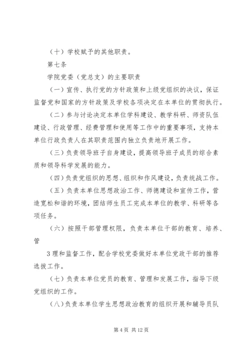 学院党政领导工作规则 (2).docx