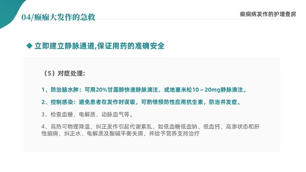 绿色清新简约癫痫病发作的护理查房ppt