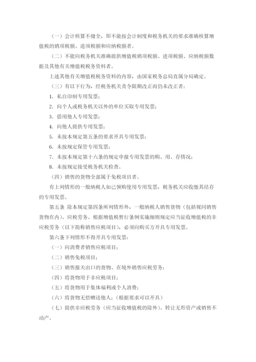发票管理制度6篇.docx