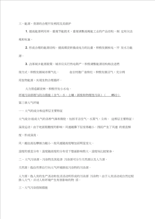 环境学期末复习20210105083344