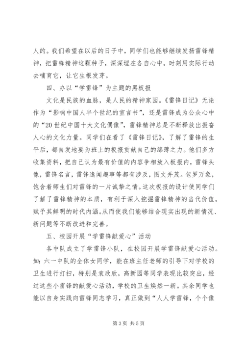 学校三月学雷锋活动汇报材料 (5).docx