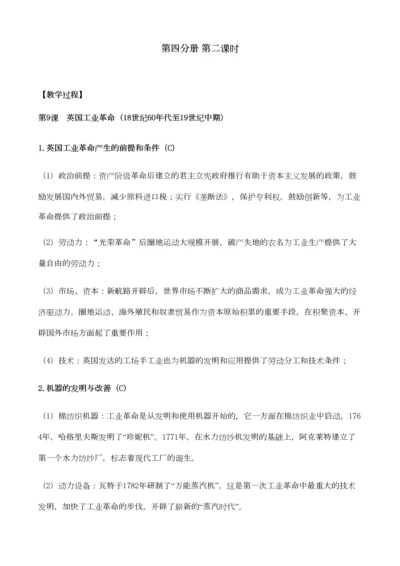 2023年上海高中历史第四分册知识点整理.docx