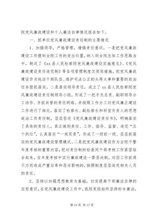 第一篇：XX年党风廉政建设个人自我检查报告.docx
