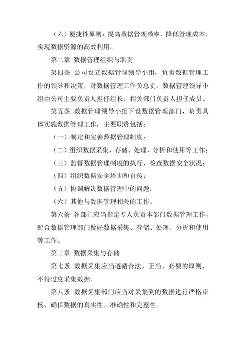 市政工程配套服务公司数据管理制度