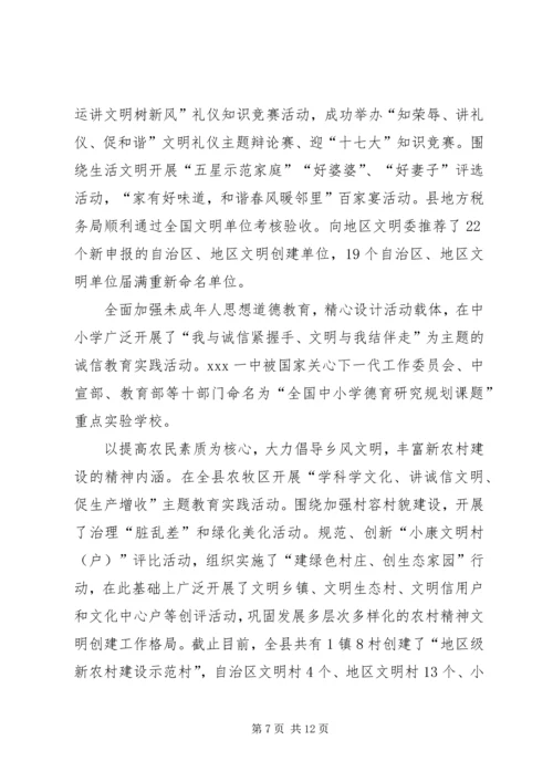 县宣传思想工作汇报 (2).docx