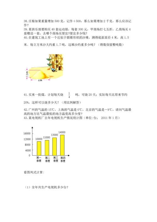 小升初数学应用题50道含答案（考试直接用）.docx