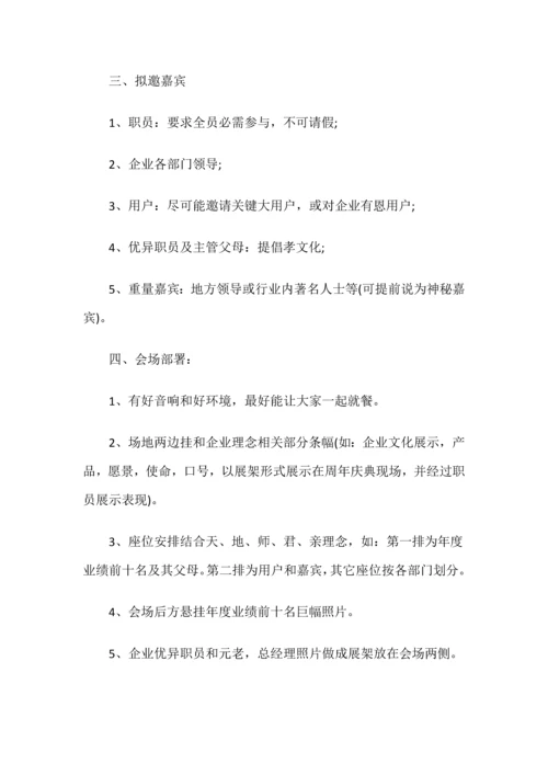深圳公司周年庆典专业策划公司周年庆活动完整专业策划专项方案.docx
