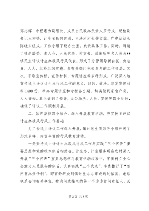 乡镇民主评议计生办政风行风工作总结_1.docx