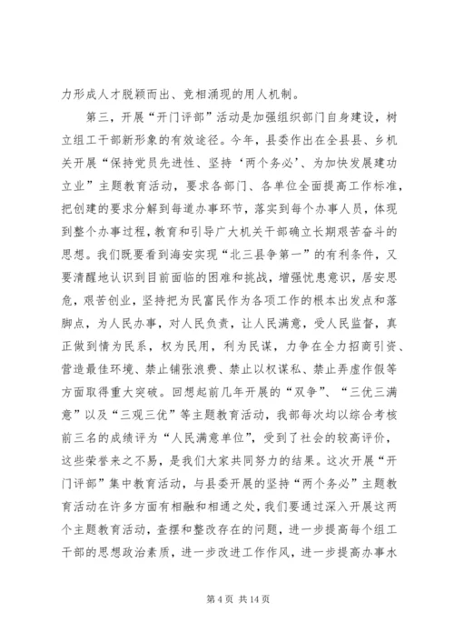 学习教育动员会讲话.docx