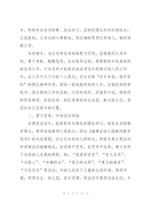 幼儿教师成长学期感悟随笔总结.docx