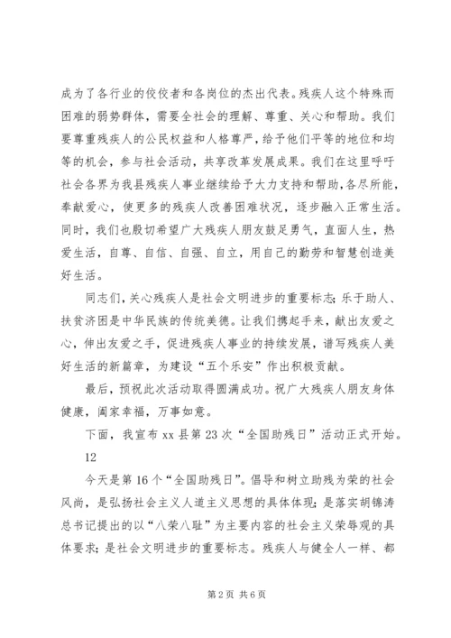 副县长全国助残日启动仪式讲话稿.docx