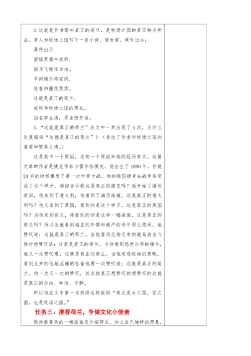 2022-2023学年部编版语文五年级下册第七单元教学计划教案