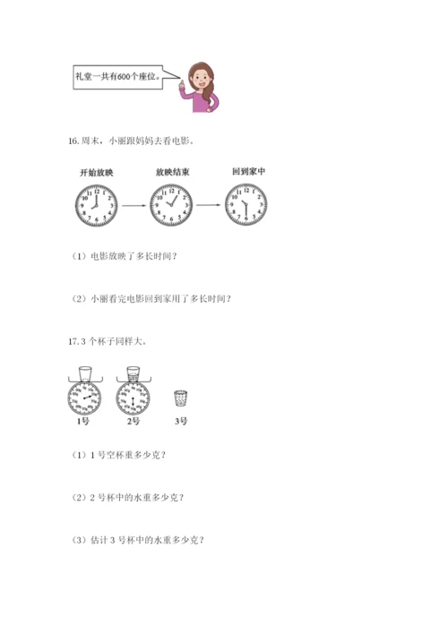 小学三年级数学应用题50道附答案【突破训练】.docx