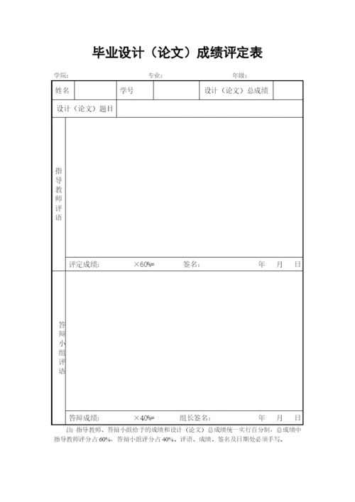 毕业论文--设备管理系统的设计与实现.docx